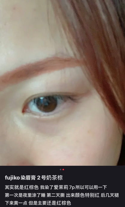 Fujiko｜懒人撕拉型自然防水持久染眉液/敷一晚撕掉后保持3-5天/耐水耐汗｜6g