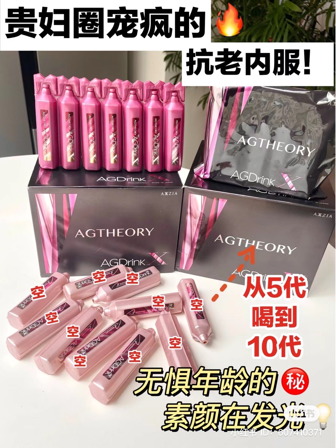 Axxzia｜AG drink最新第十代抗糖美容口服液/肌肤紧致抗糖饮｜25mlX30支