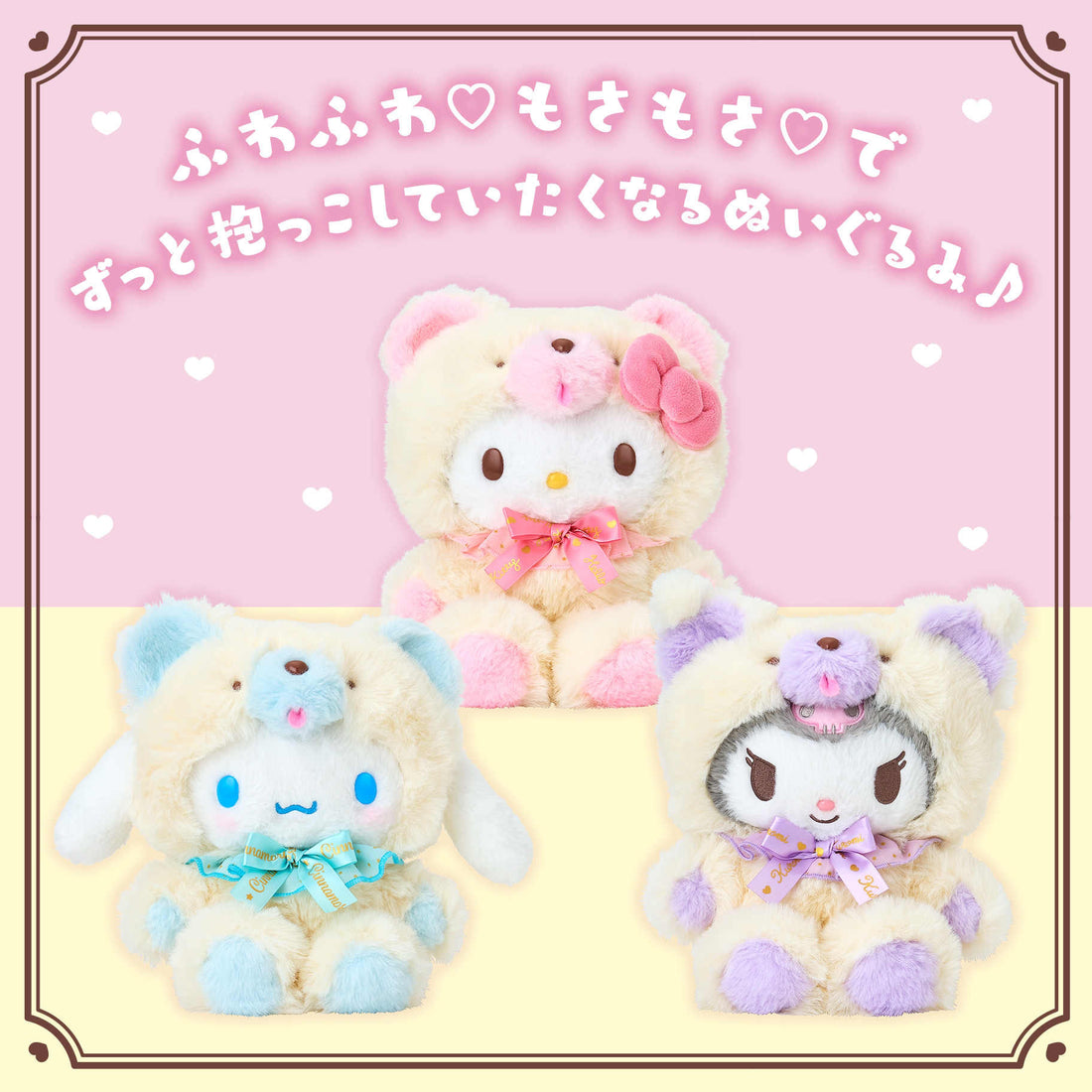 Sanrio｜Fluffy Doll Plush Dolls/Plush Toy｜20×15×25cm approx.
