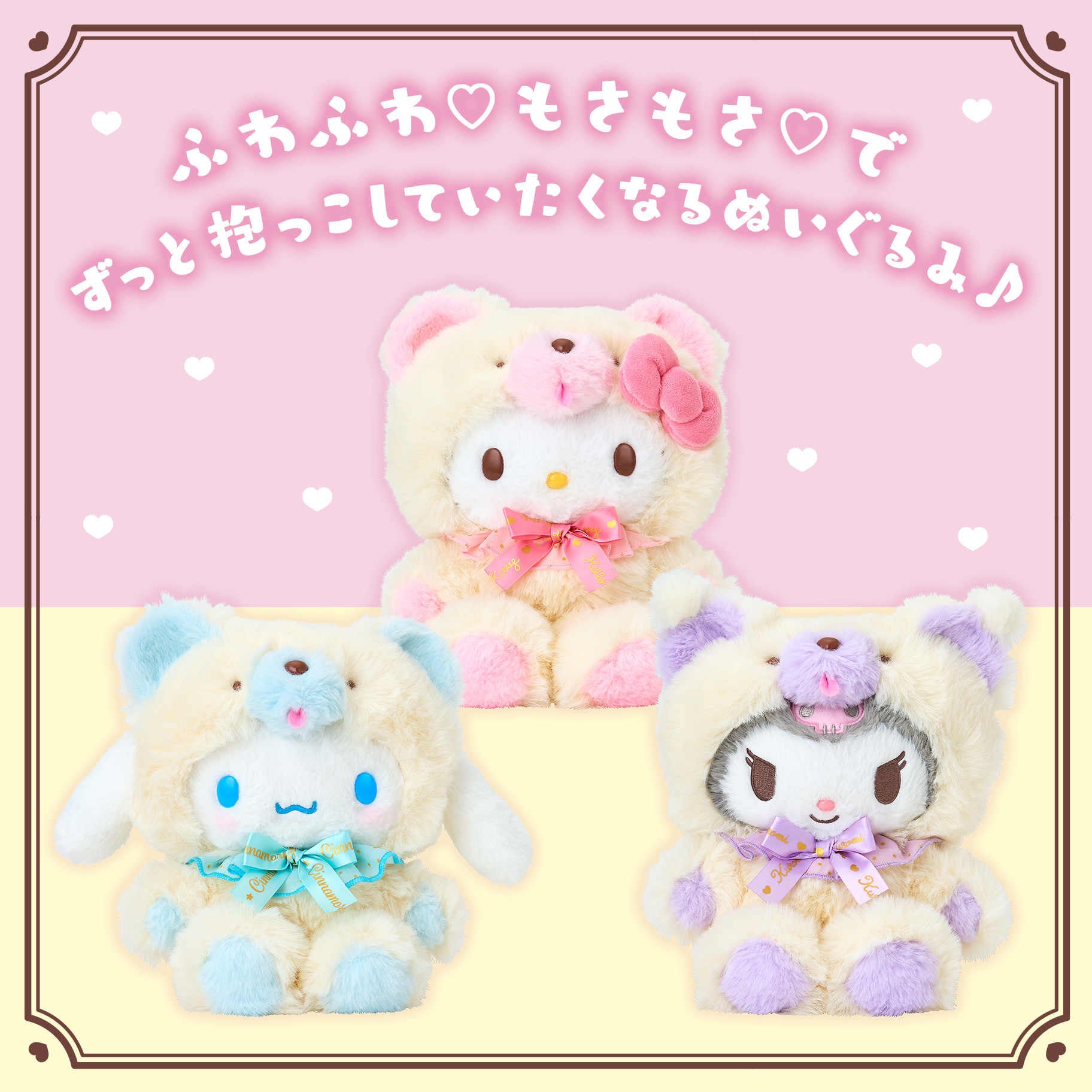 Sanrio｜Fluffy Doll Plush Dolls/Plush Toy｜20×15×25cm approx.