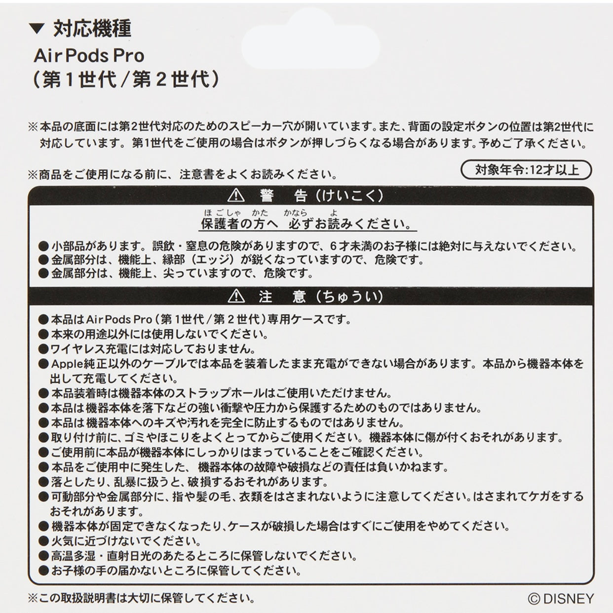 Disney迪士尼｜2024东迪春日复活节限定apple airpods pro可爱耳机套/保护套/挂链耳机盒