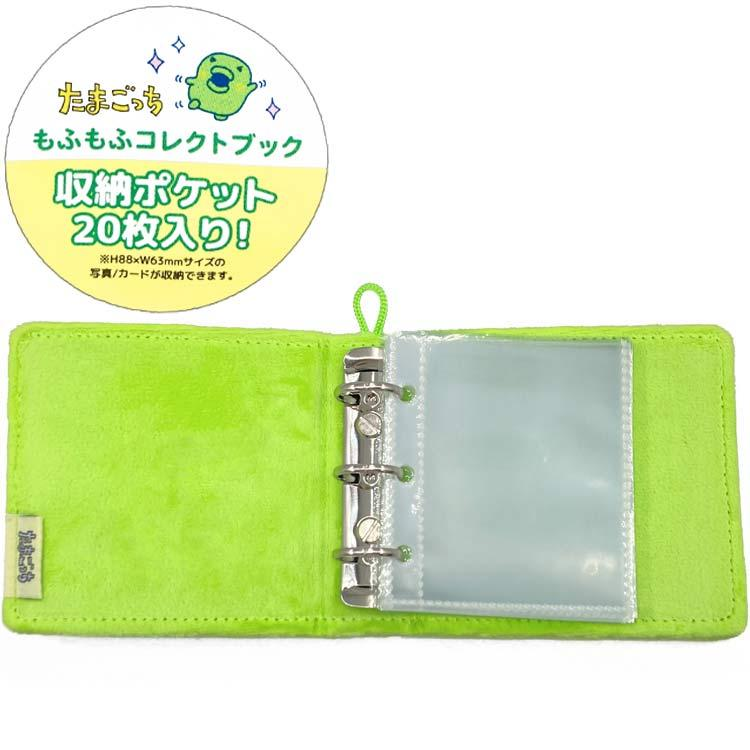 Tamagotchi｜Fluffy Collect Book｜H118 x W110 x D50mm approx.