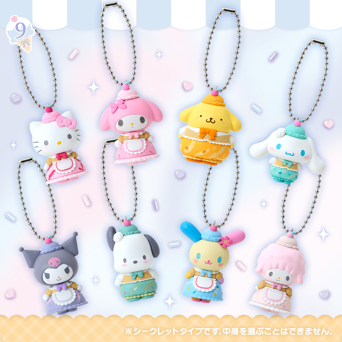 Sanrio｜Dreamy Ice Cream Mascot Charm Keychain mystery bag/blind box/All 8 types｜1pcs
