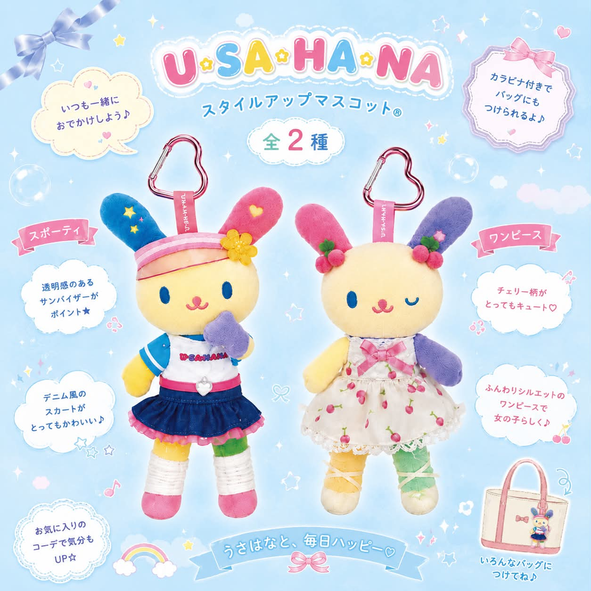 Sanrio｜Characters Usahana Long legs Mascot Holder /Plush Keychain｜H170 x W90 x D45mm approx.