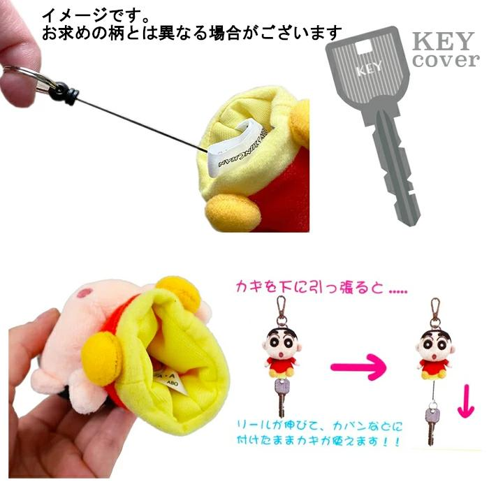 Sumikko gurashi｜Plush Key Cover with Reel/Key Holder｜H8.5 x W7 x D8cm approx.