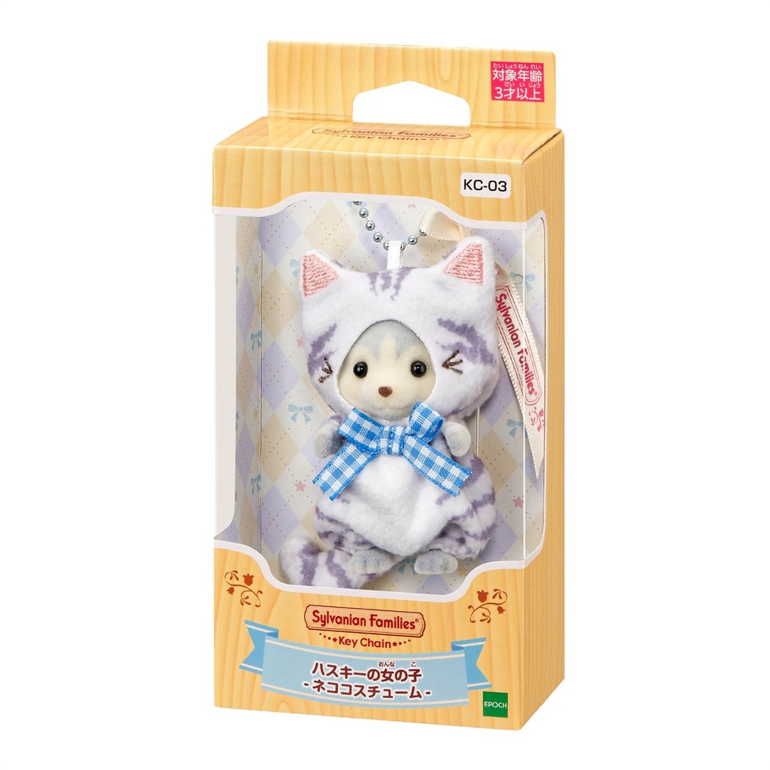 SylvanianFamilies｜Husky Girl Cat Costume Keychain