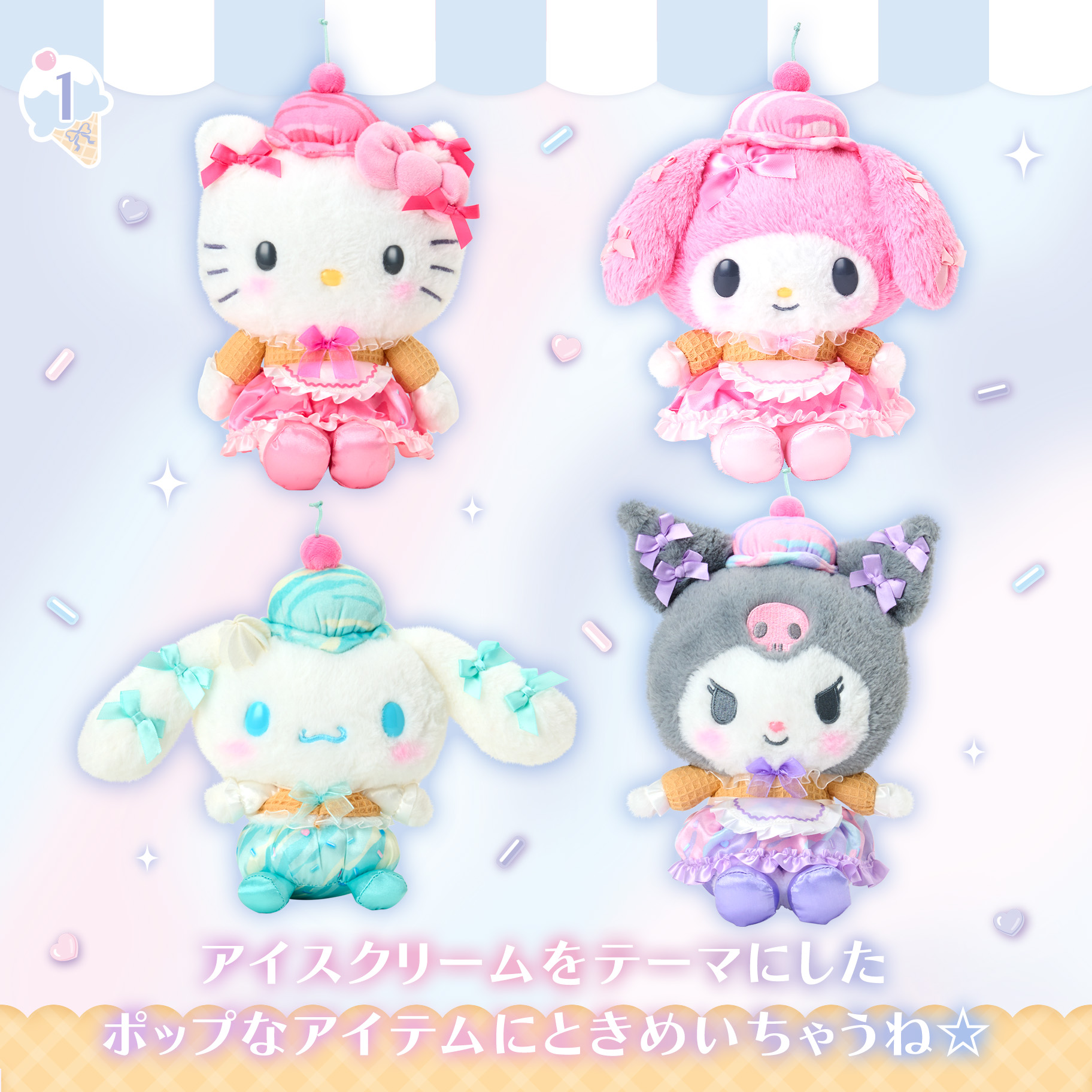 Sanrio｜Dreamy Ice Cream Plush Dolls/Plush Toy｜19×14×25cm approx.