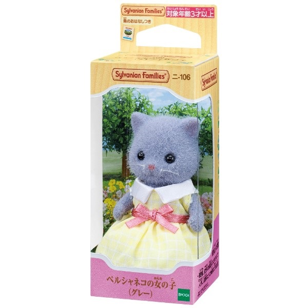 SylvanianFamilies｜Persian Cat Girl (Gray) Doll