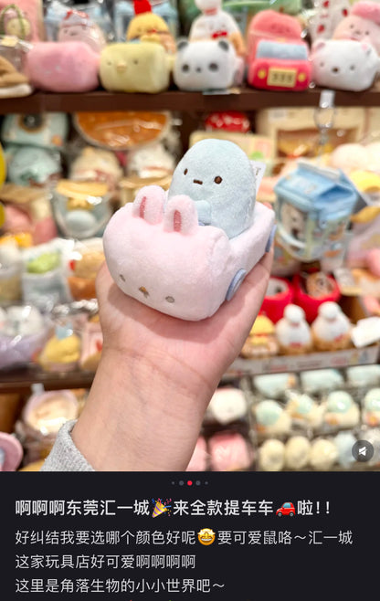 Sumikko gurashi｜Animal Park Plush Car ｜SS /H45×W55×D85mm approx.
