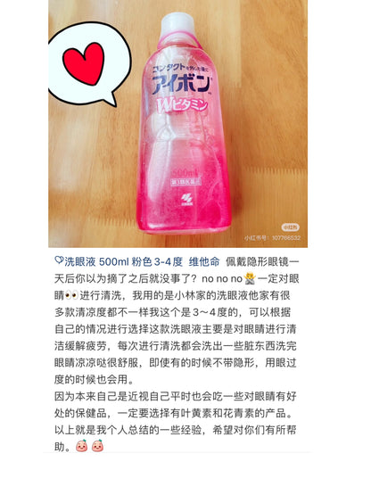 Kobayashi小林制药｜Eyebon抗蓝光抗疲劳护理液/洗眼液/7种活性成分/不含防腐剂｜500ML