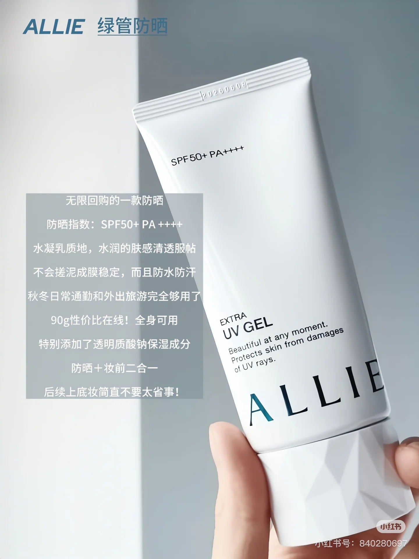 Allie｜保湿Spf 50+防水防晒保湿�ㄠ�｜90g