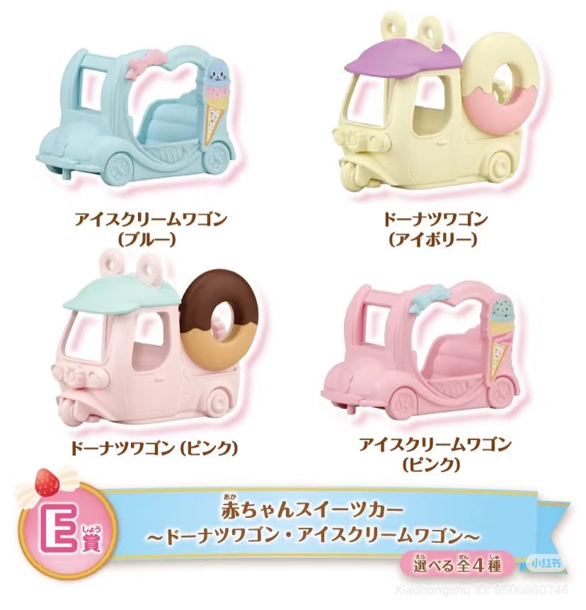 【limit 3】SylvanianFamilies森贝儿家族｜Dessert series ichiban kuji