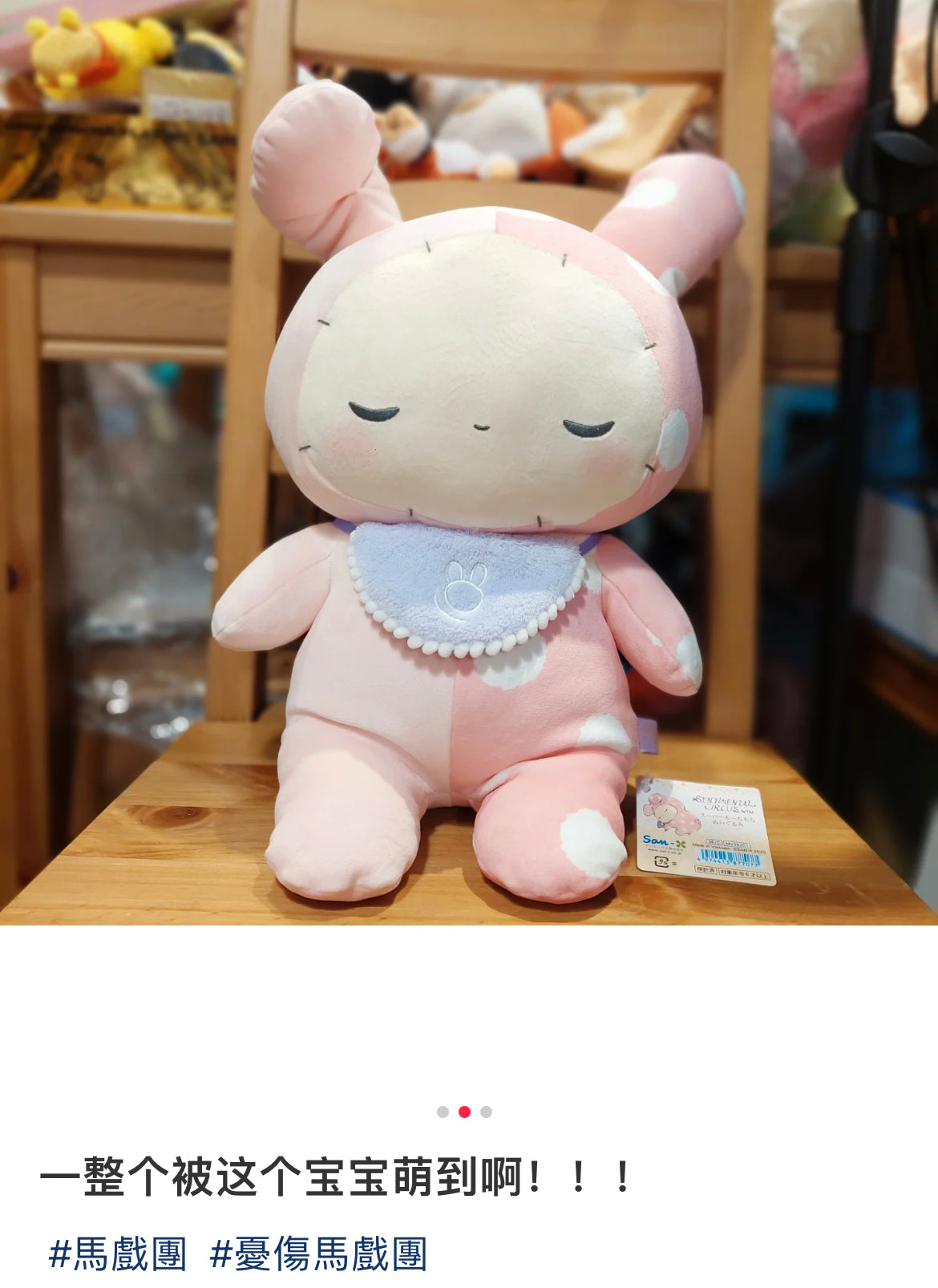 Sentimental Circus｜San-X Mochimochi Plush Toy - Sentimental Circus Baby Shappo : Spica and the Child of the Constellation｜285×195×170mm approx.