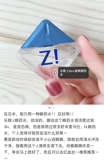 Rohto Z眼药水｜超清凉｜眼药水12ml