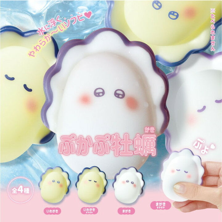 和食屋｜Pukapu Oyster Figure可浮水牡蛎生蚝宝宝软糯捏捏盲盒/全4种｜1枚入