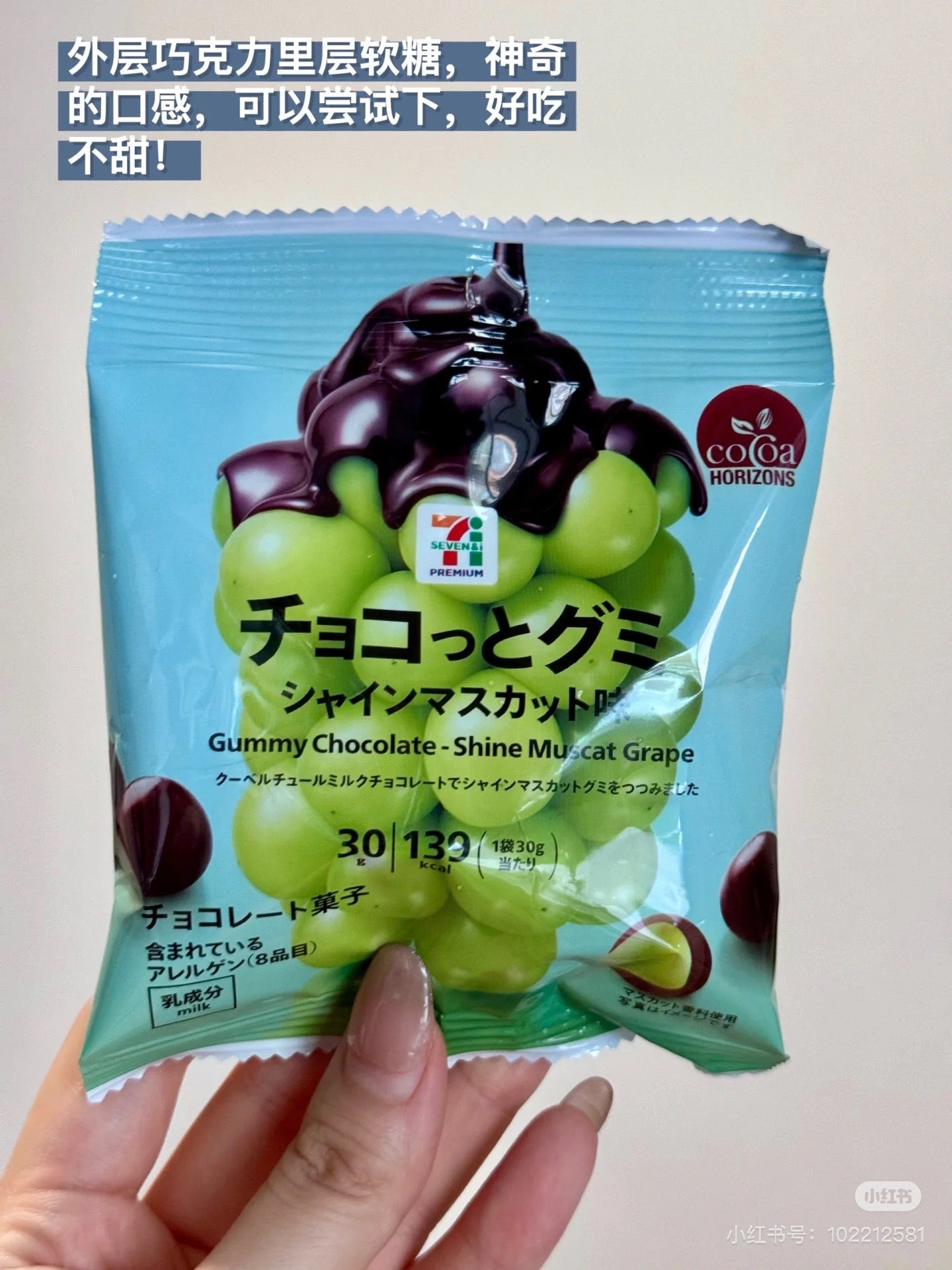 7-11｜Shine Muscat Gummy Chocolate｜30g【25.10】