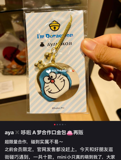 Doraemon哆啦A梦｜aya合作限定口金包铃铛挂件