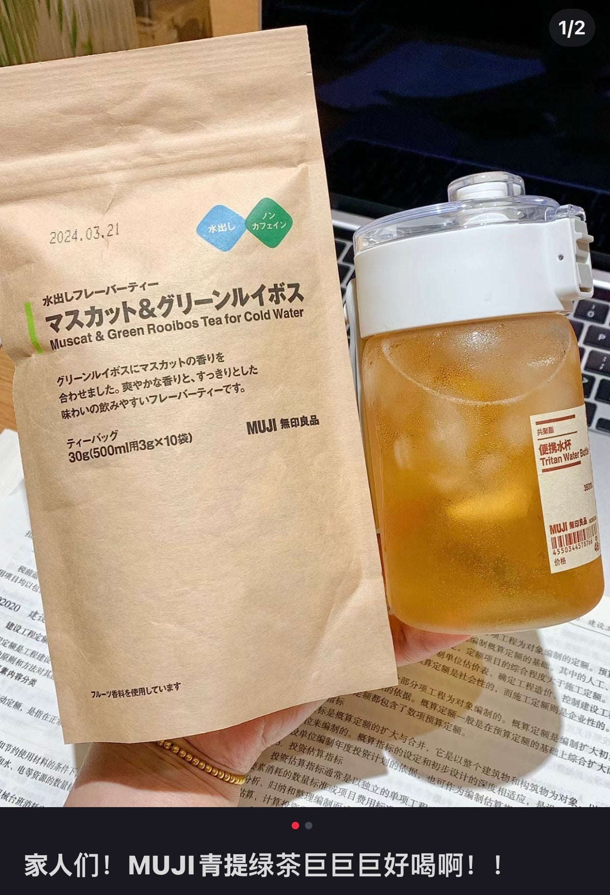 Muji｜Muscat &amp; Green Rooibos Tea晴王青提冷泡波士绿茶/无咖啡因｜10包【25.02.20】
