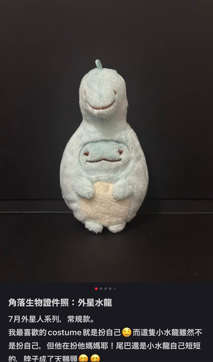 Sumikko gurashi角落生物｜ufo外星人限定毛绒mini公仔/摆件/多拍尽量发不同款｜1只/60 x 50 x 50 mm.