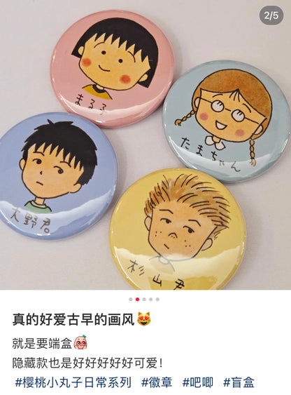 Chibi Maruko｜Can Badges mystery bag/blind box/All 8 types｜1pcs