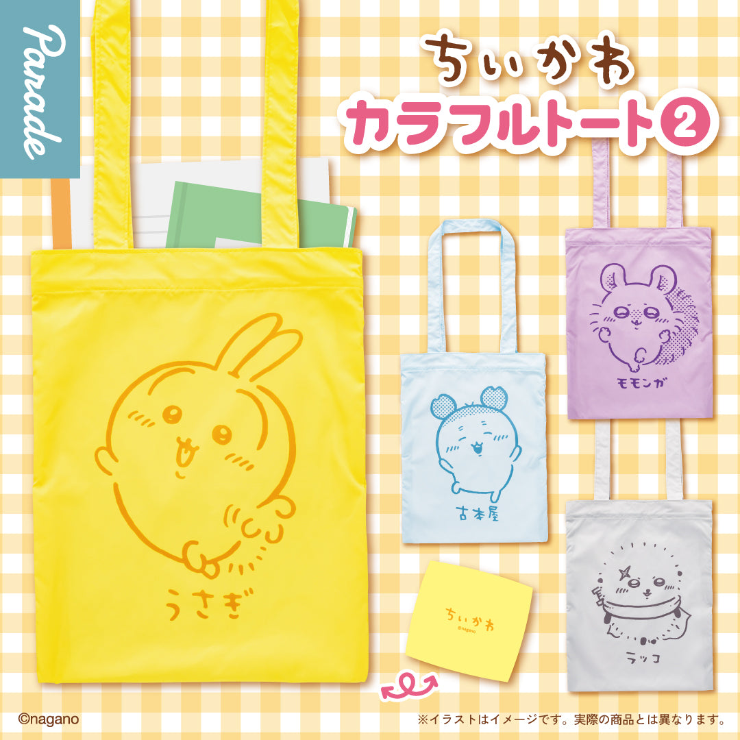chiikawa｜colorful tote bag mystery bag/blind box/All 4 types｜1pcs