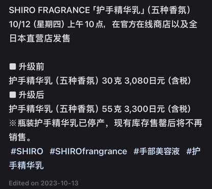 Shiro｜White Tea Hand Essence  Hand Cream｜55g