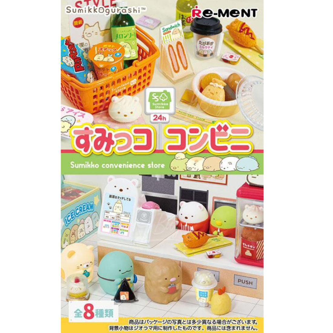 Sumikko gurashi角落生物｜rement 便利店系列/食玩盲盒 /全8种｜1枚入