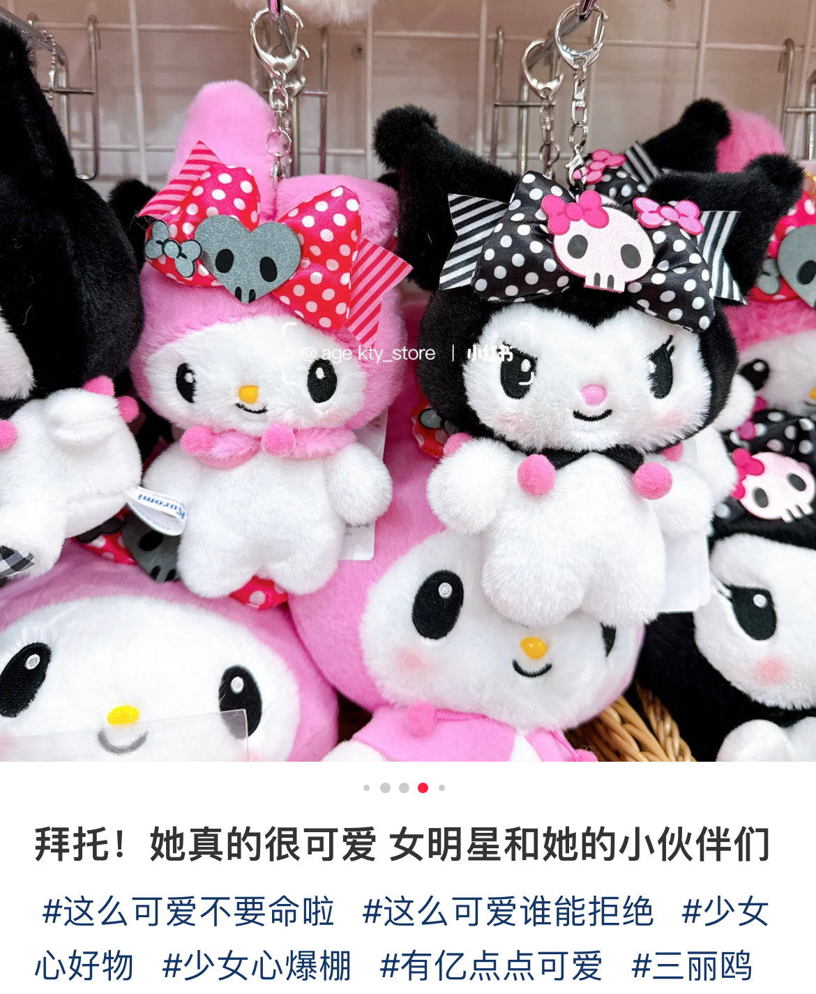 Sanrio｜Pink Black Party Mascot Holder /Plush Keychain Pouch｜H17 x W15 x D5.5cm approx.