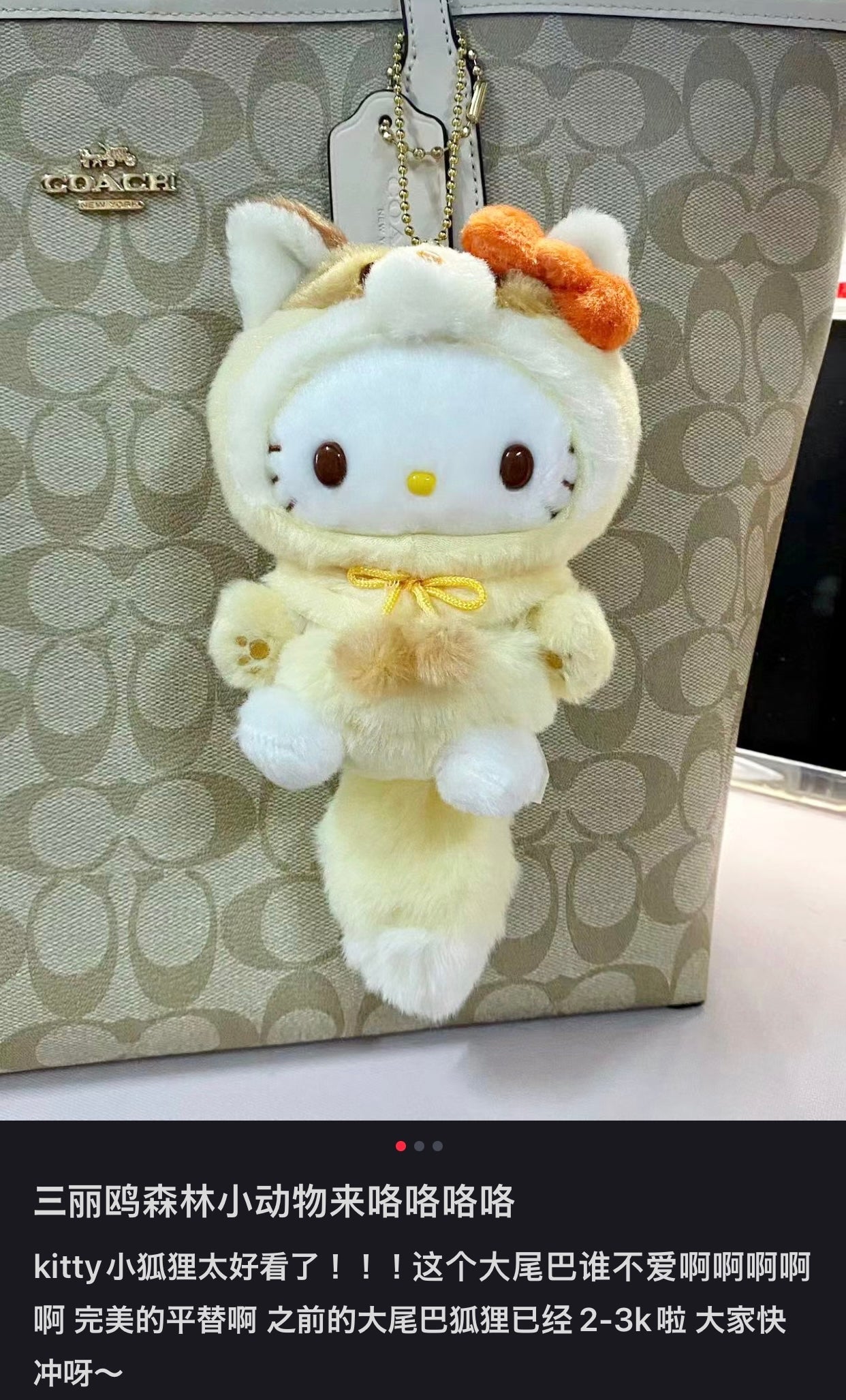 Sanrio｜2023全新秋日森林动物限定可爱挂件/大尾巴｜约W18×H24×D22cm