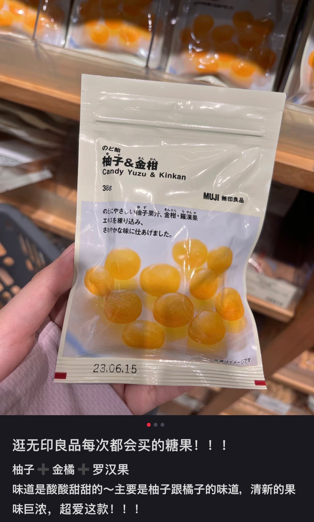 Muji｜柚子金桔润喉糖/酸甜适中/清新果味巨浓/还富含维他命C和罗汉果｜38g【24.12.28】