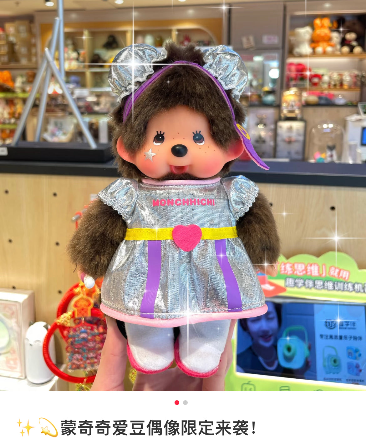 Monchhichi｜Idol Monchhichi Girl Plush Dolls/Plush Toy｜S/H21.5 x W13 x D7.5cm