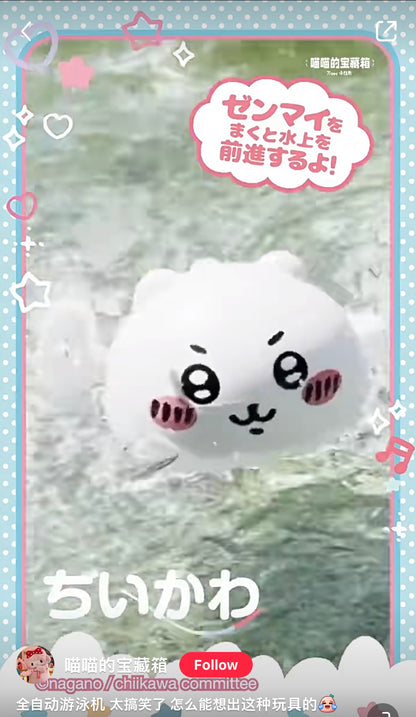 Chiikawa 吉伊卡哇｜会游泳的宝宝们/水中扑腾小玩具/自动游泳机/洗澡陪玩玩具