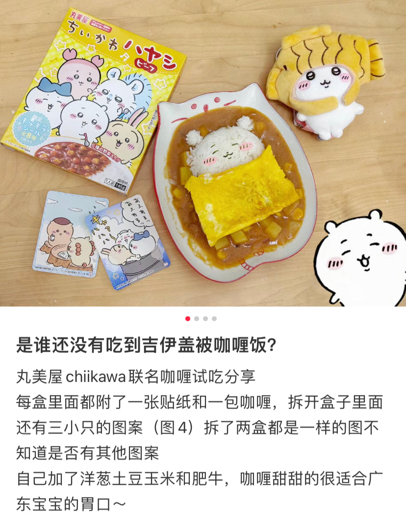 Marumiya丸美屋｜chiikawa限定番茄燉牛肉｜145g【26.03】