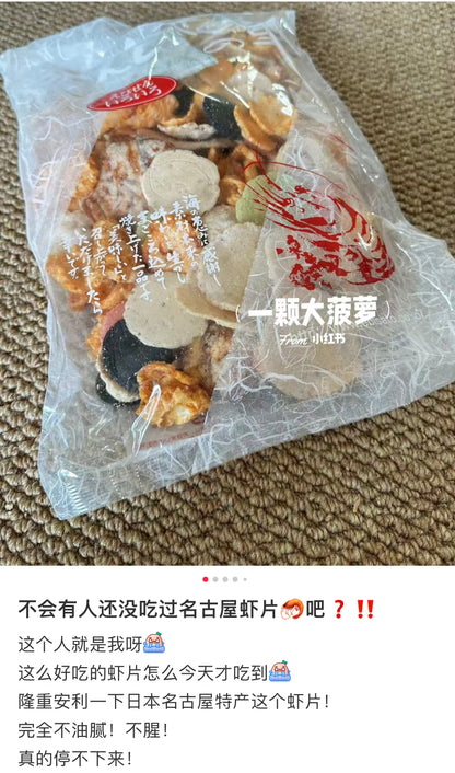 Ebisato｜名古屋人气什锦虾片综合大包/硬脆口感/虾味巨浓｜280g【24.10.28】