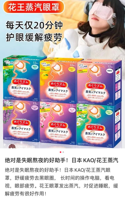 Kao｜Megrhythm美舒律蒸汽眼罩/舒缓眼周/缓解眼疲劳/热敷/冷敷｜12片