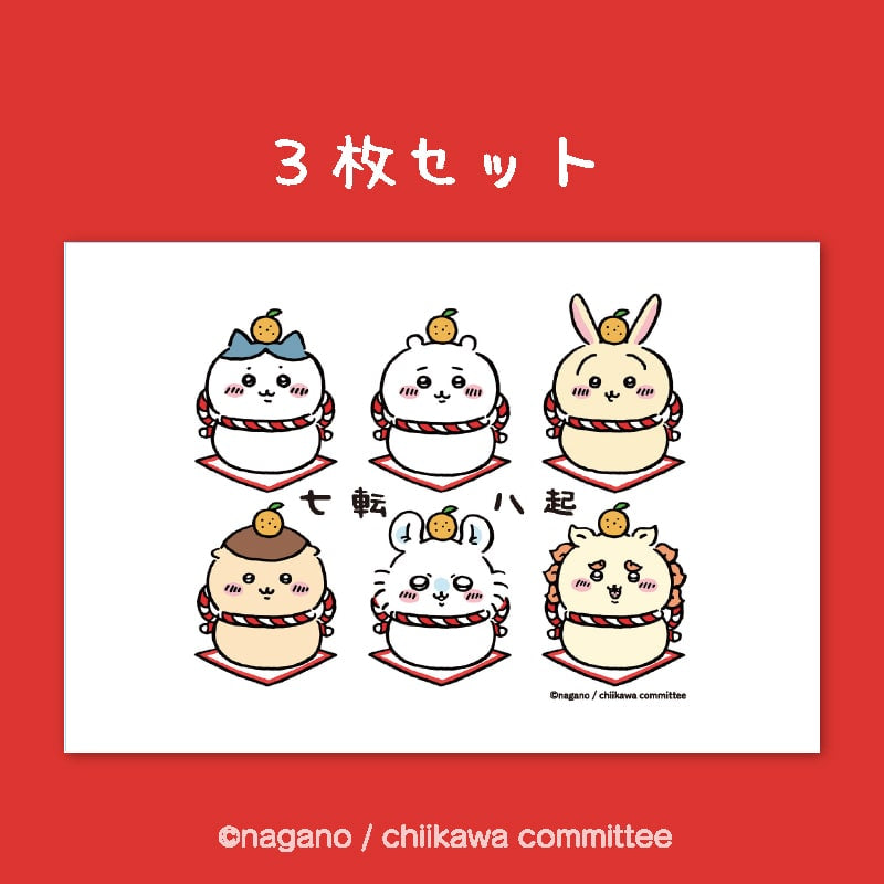 Chiikawa 吉伊卡哇｜镜饼限定贺年明信片｜3枚入