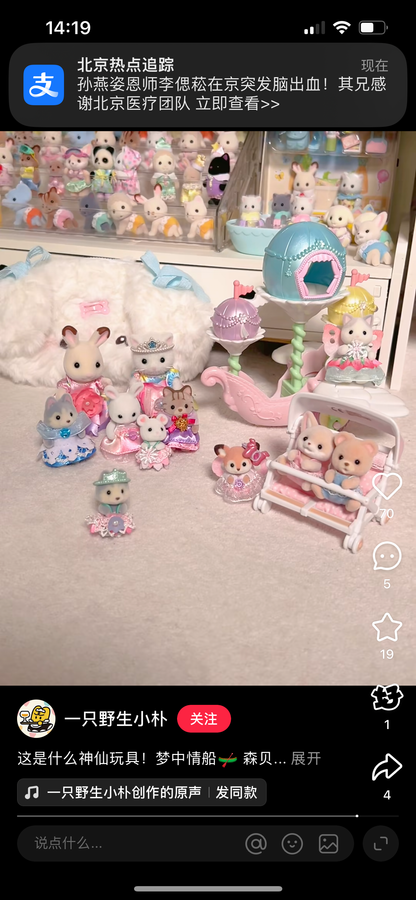 SylvanianFamilies｜Latte Cat Floral Fantasy Skyship 5827