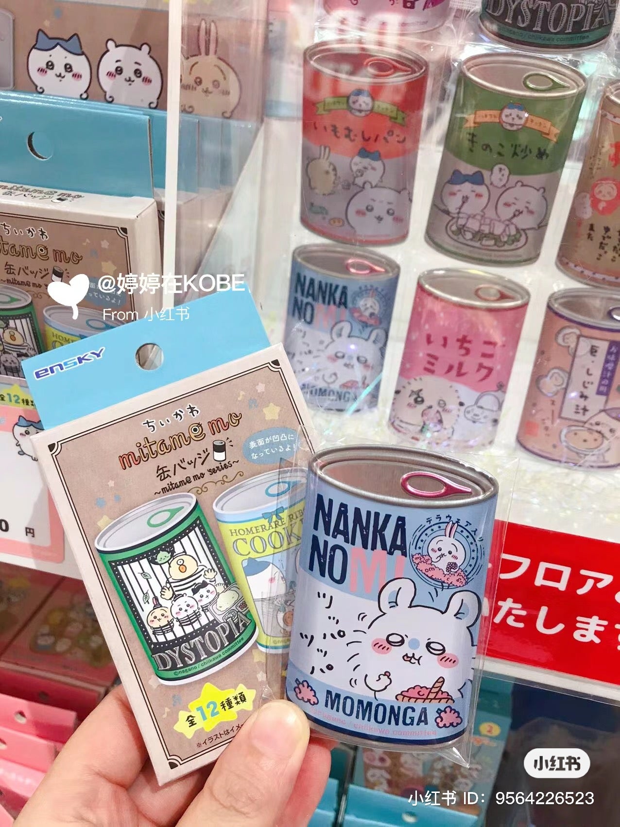 Chiikawa 吉伊卡哇｜易拉罐铁质感徽章/吧唧/冰箱贴盲盒/全12种｜1枚入