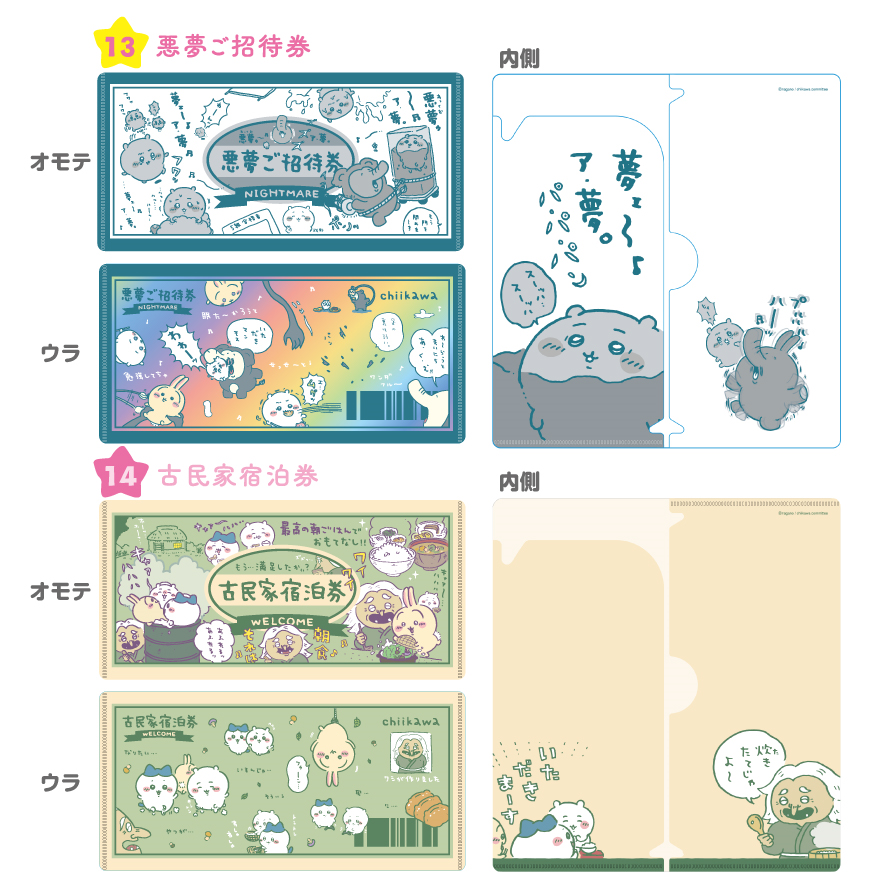 chiikawa｜mitamemo ticket file 2 mystery bag/blind box/All 14 types｜1pcs
