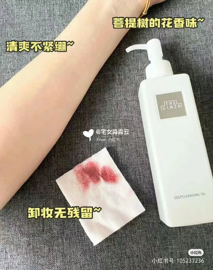 The ginza｜Deep Cleansing Oil Makeup Remover｜200ml
