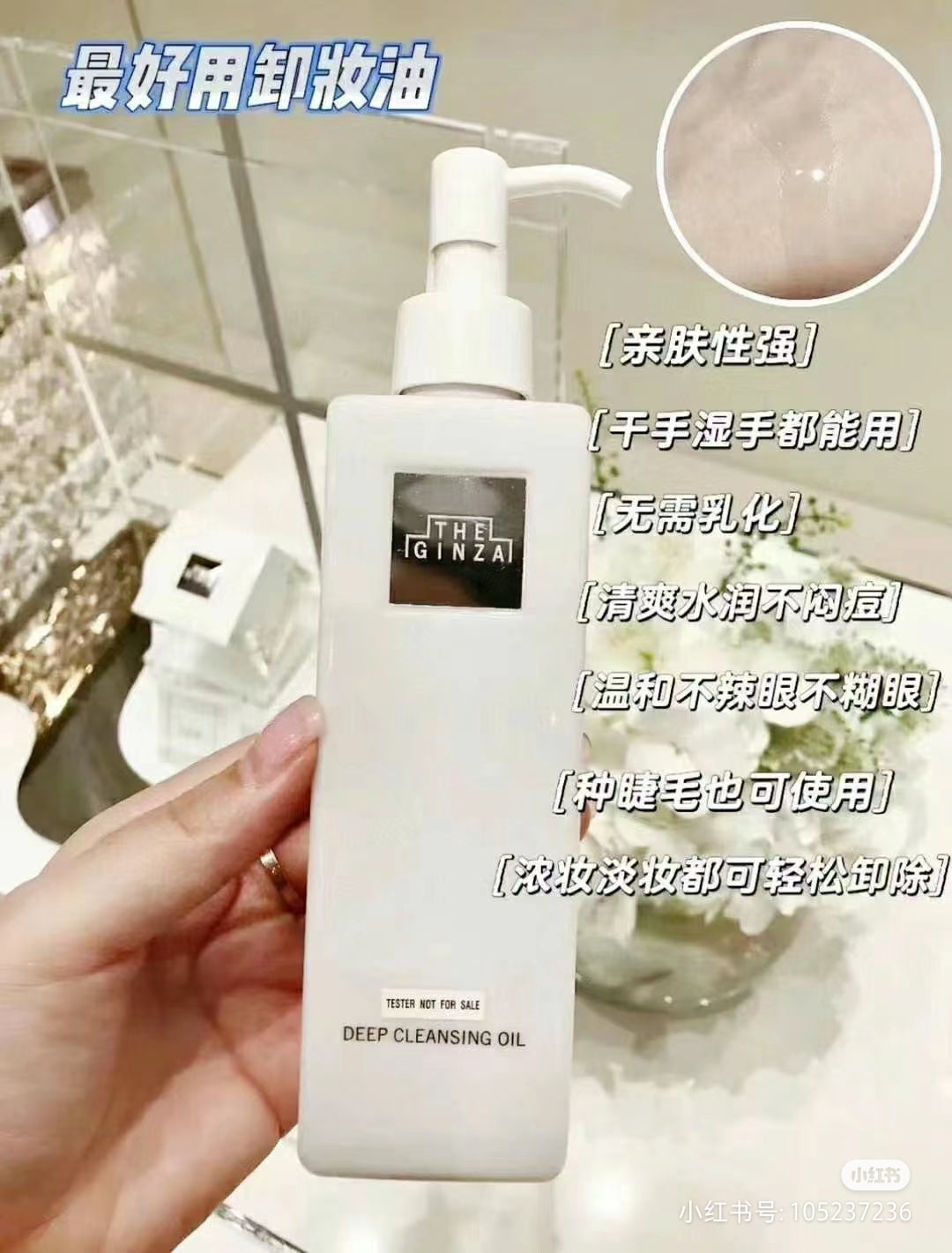 The ginza｜Deep Cleansing Oil Makeup Remover｜200ml