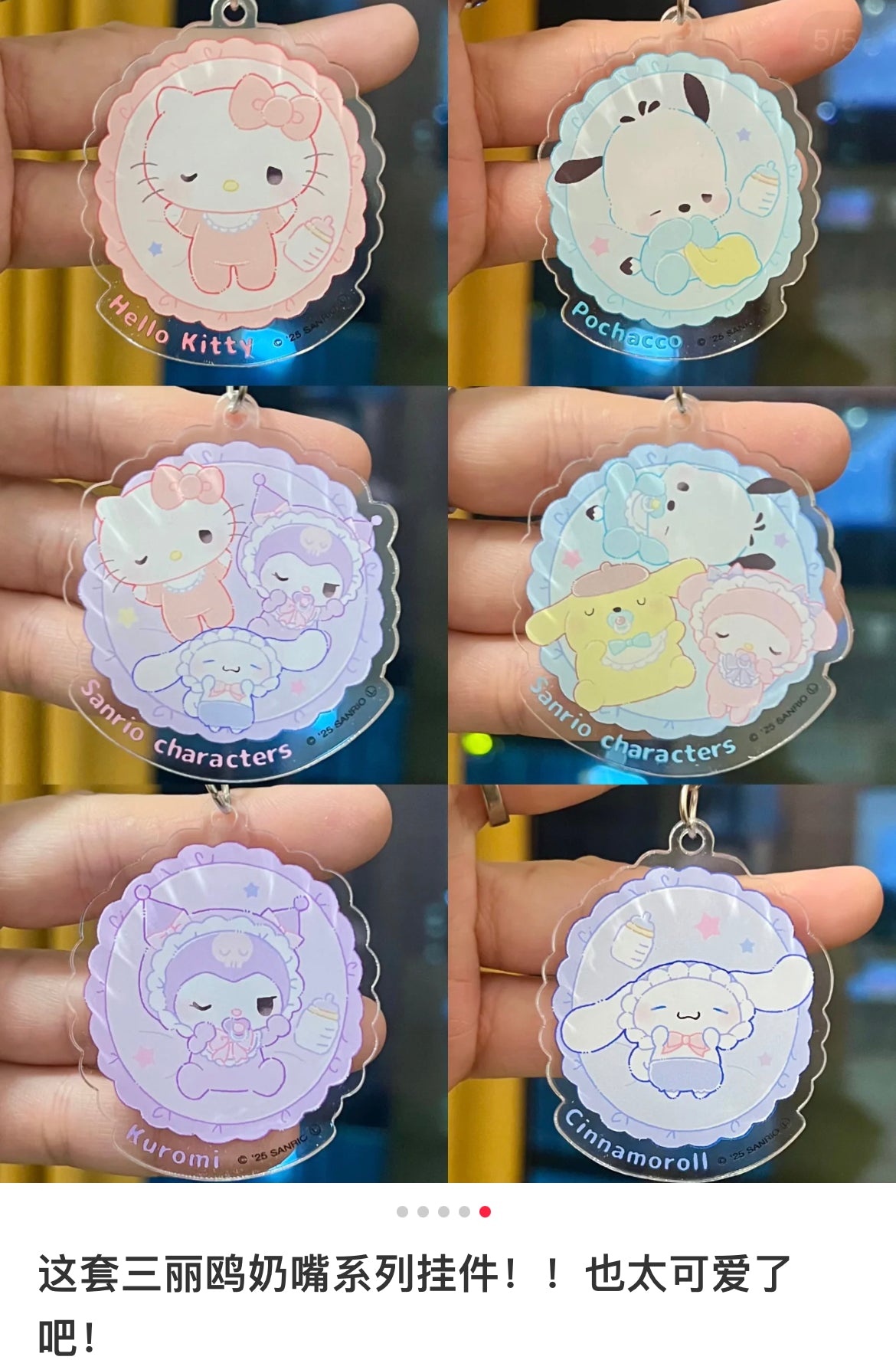 Sanrio｜Pacifier baby Keychain/Keyring mystery bag/blind box/All 8 types｜1pcs