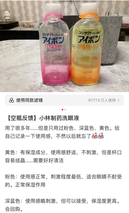 Kobayashi小林制药｜Eyebon抗蓝光抗疲劳护理液/洗眼液/7种活性成分/不含防腐剂｜500ML