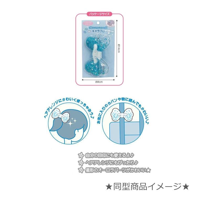 Sanrio｜碎五角星/可捏捏的透明五角星发绳/发带/发圈/也可系包上当装饰｜約 H6.2 x W10.5 x D0.8cm