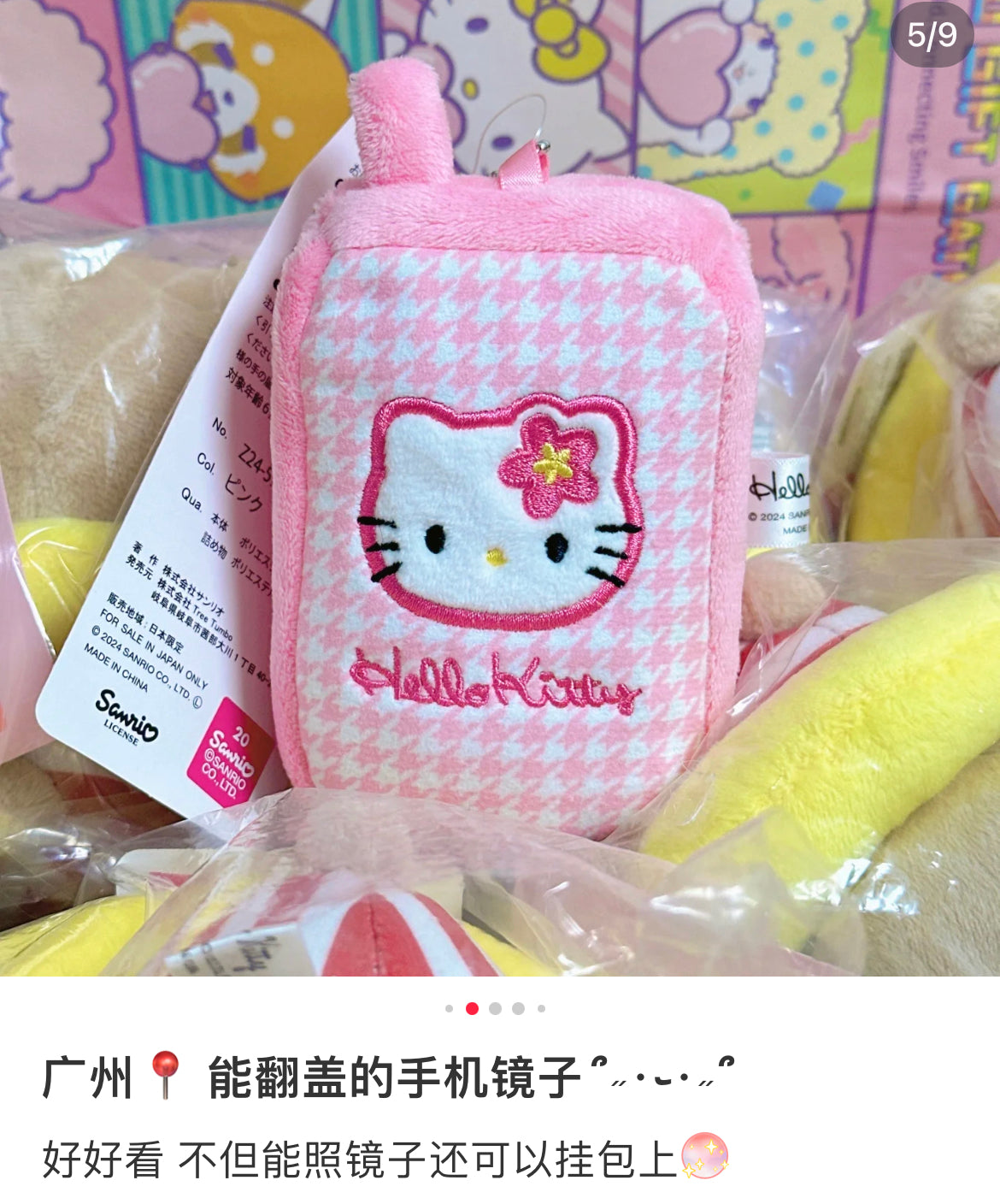 Sanrio｜avail Hello Kitty phone Mirror Mascot Holder /Plush Keychain