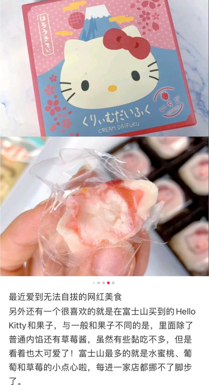 HelloKitty凯蒂猫｜富士山kitty草莓夹心cream大福｜9枚入【24.10】