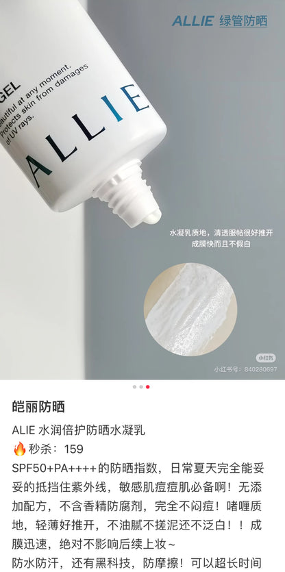 Allie｜保湿Spf 50+防水防晒保湿�ㄠ�｜90g