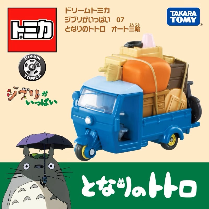 Tomica｜Dream Tomica Ghibli 07 My Neighbor Totoro Three-wheeler Vehicle 多美卡 × 吉卜力宫崎骏《龙猫》搬家三轮车模型玩具/摆件｜约W50×H30×D66 mm
