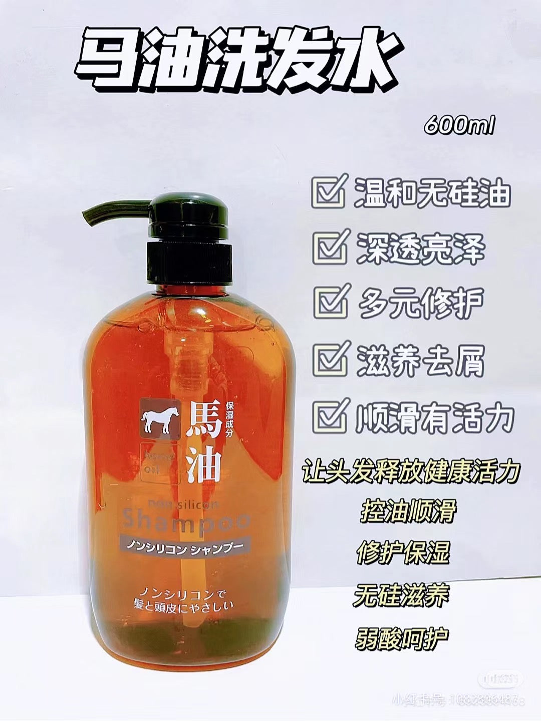 Kumano熊野｜马油洗发水/弱酸性无硅油｜600ml