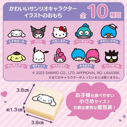 Iris｜sanrio Japanese uncooked rice cakes｜10 piece【26.02】